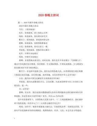 2024春晚主持词(1) 
