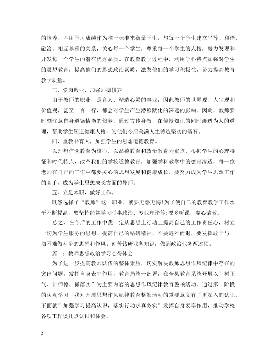 教师思想政治学习心得体会3篇 _第2页