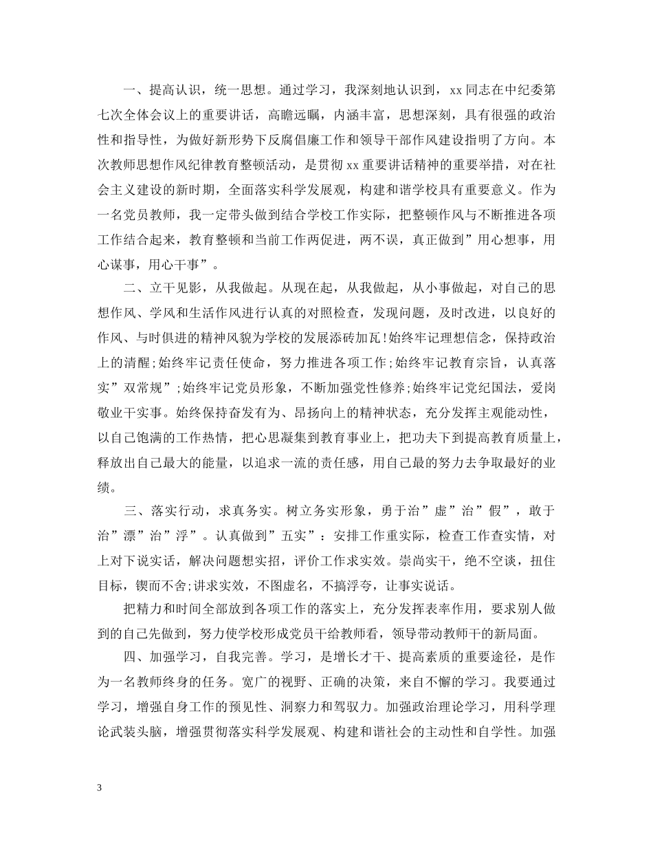 教师思想政治学习心得体会3篇 _第3页
