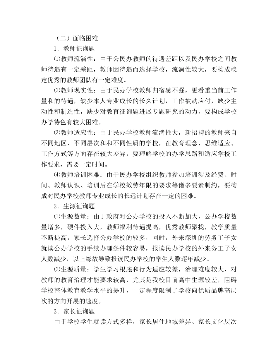 2024年学校三年发展规划 _第2页