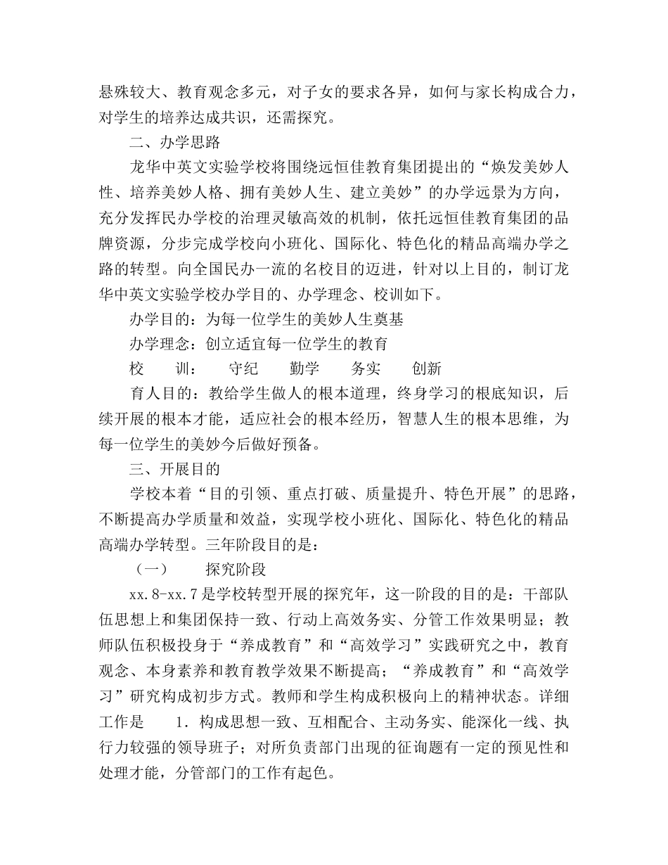 2024年学校三年发展规划 _第3页