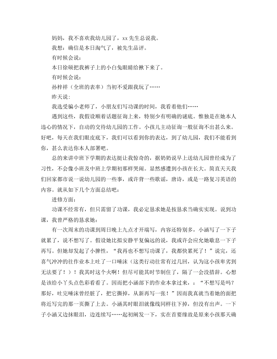 2024年中班教学工作参考总结3篇 _第2页