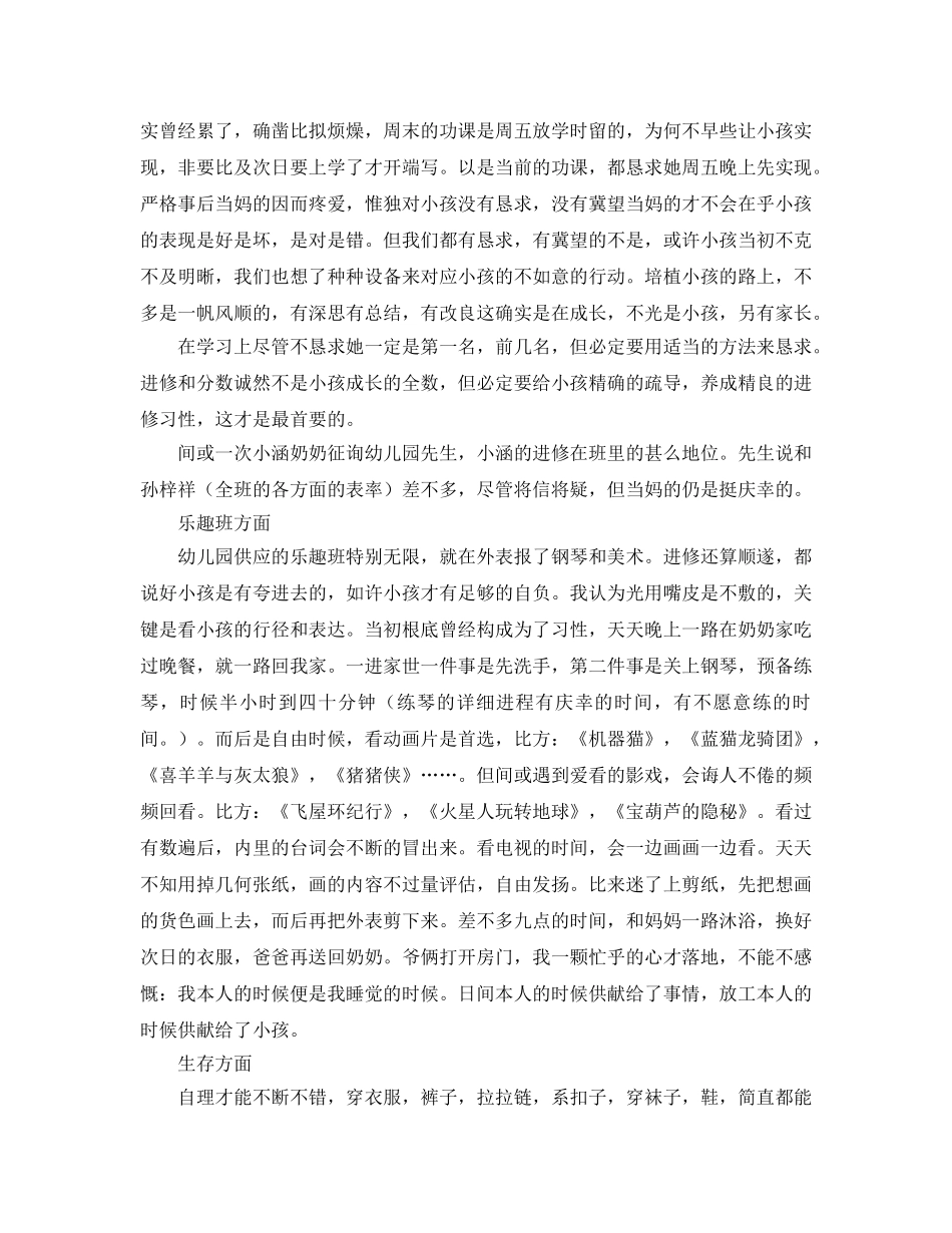 2024年中班教学工作参考总结3篇 _第3页