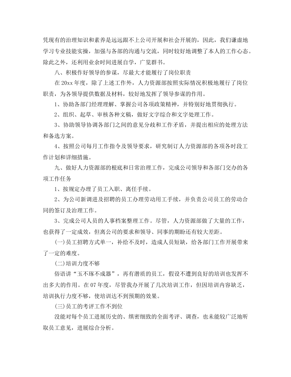 HR年终工作参考总结五篇范文2024 _第3页