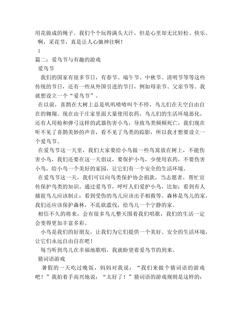 爱鸟节作文400字 _第2页