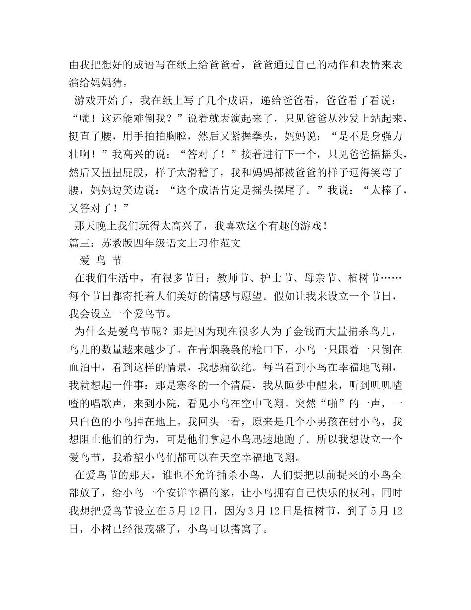 爱鸟节作文400字 _第3页