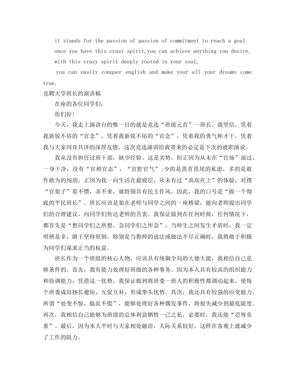 大学班长演讲稿4篇 _第2页