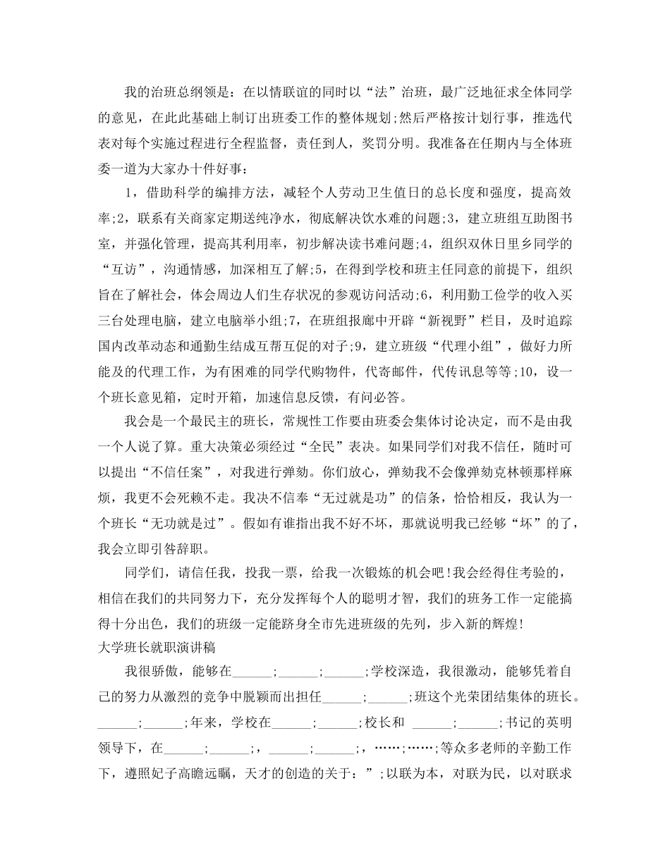 大学班长演讲稿4篇 _第3页