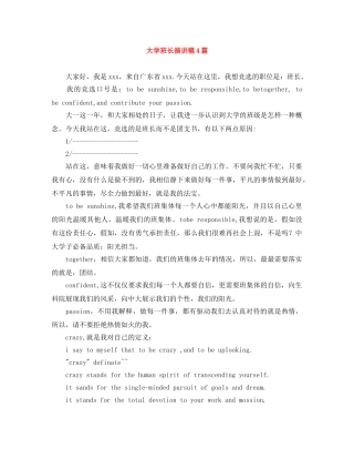 大学班长演讲稿4篇 