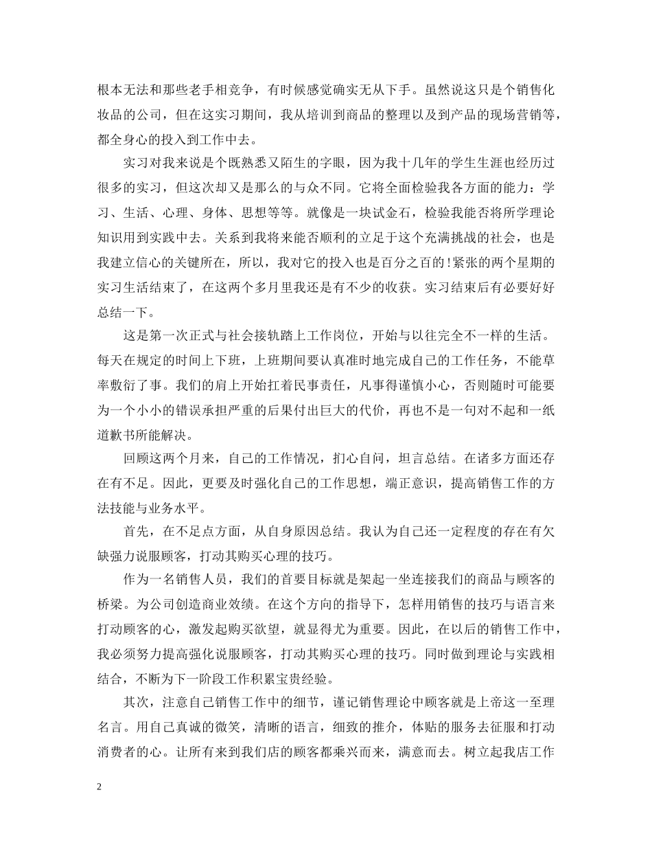 电子厂顶岗实习学生自我鉴定 _第2页