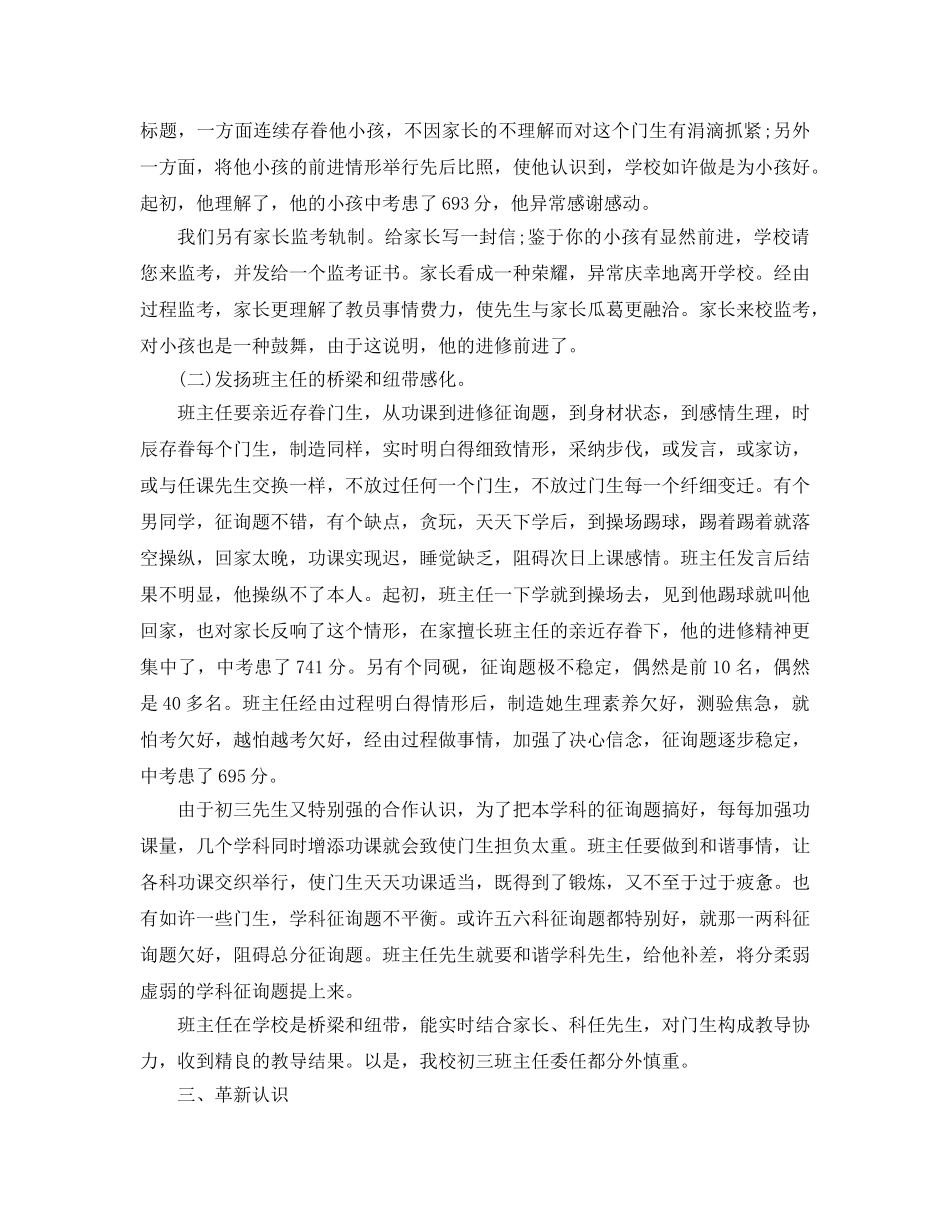 2024年初中毕业班工作参考总结4篇 _第3页