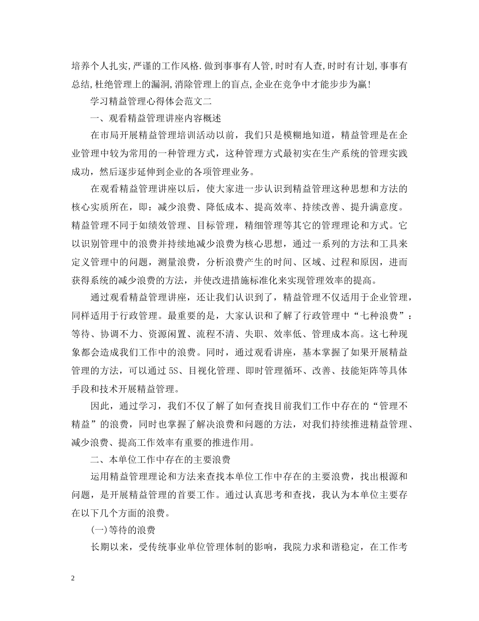 精益管理心得体会20XX年 _第2页