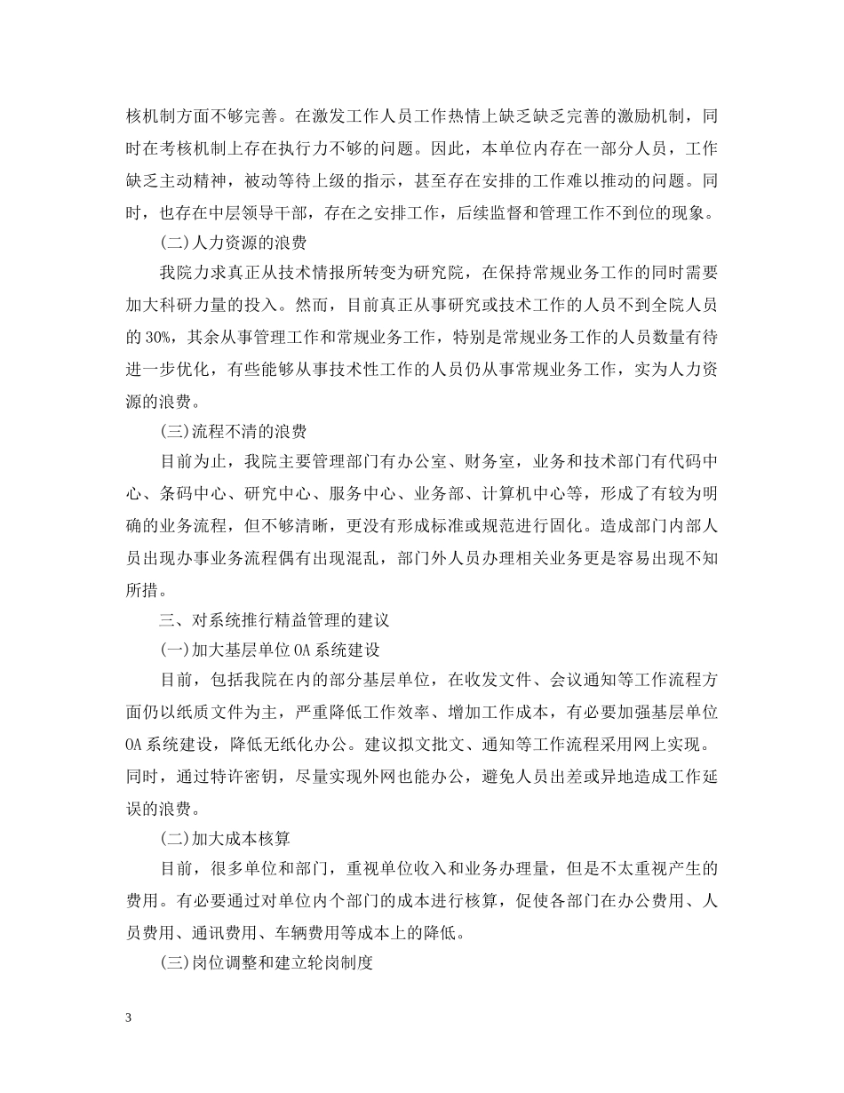 精益管理心得体会20XX年 _第3页