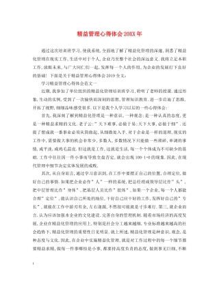 精益管理心得体会20XX年 