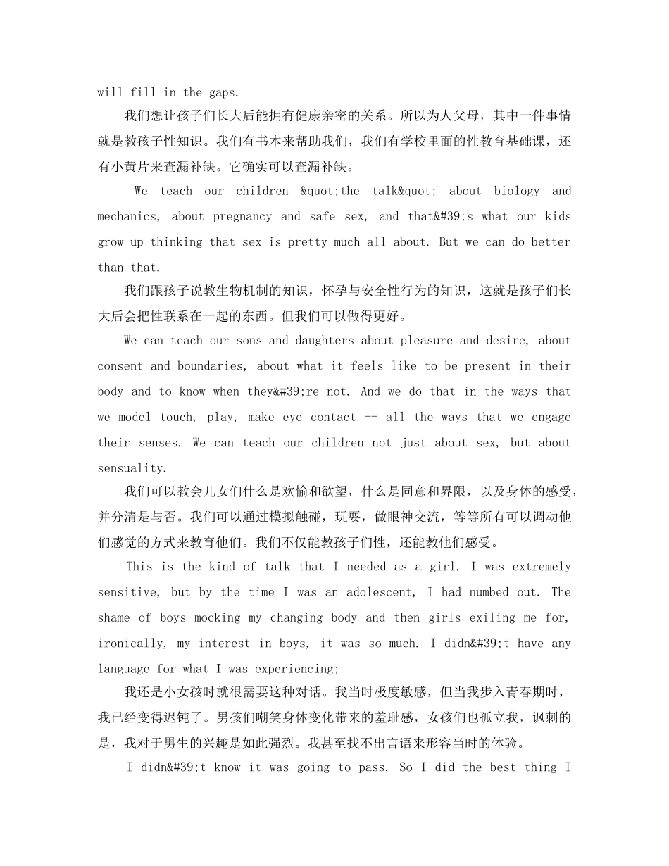 TED英语演讲我们给孩子的性教育中缺了什么 _第2页