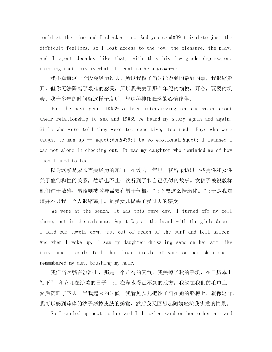 TED英语演讲我们给孩子的性教育中缺了什么 _第3页