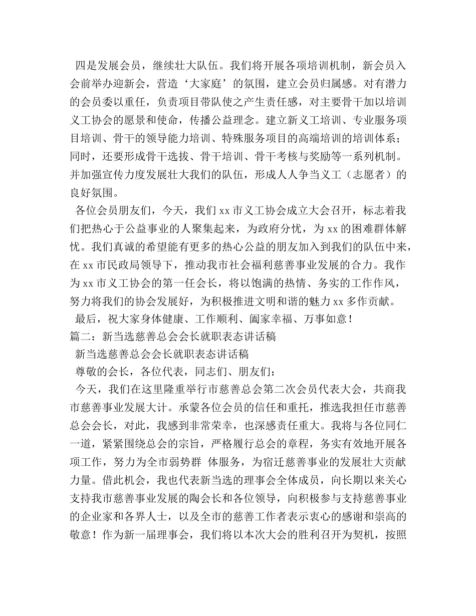 当选会长表态发言 _第2页