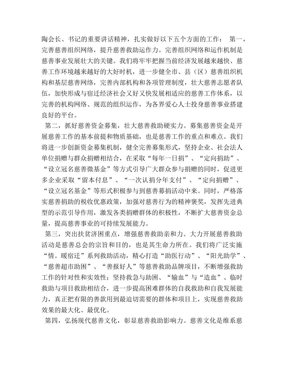 当选会长表态发言 _第3页