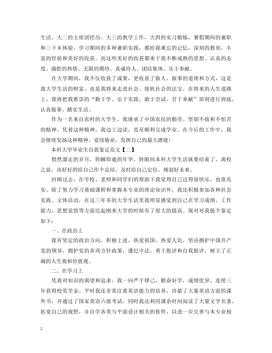 本科大学毕业生自我鉴定范文 _第2页