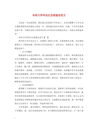 本科大学毕业生自我鉴定范文 