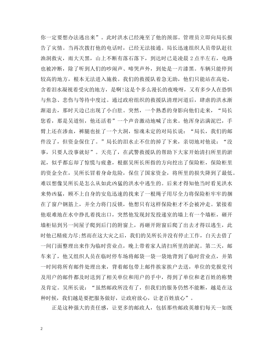 爱岗敬业主题优秀演讲稿 _第2页