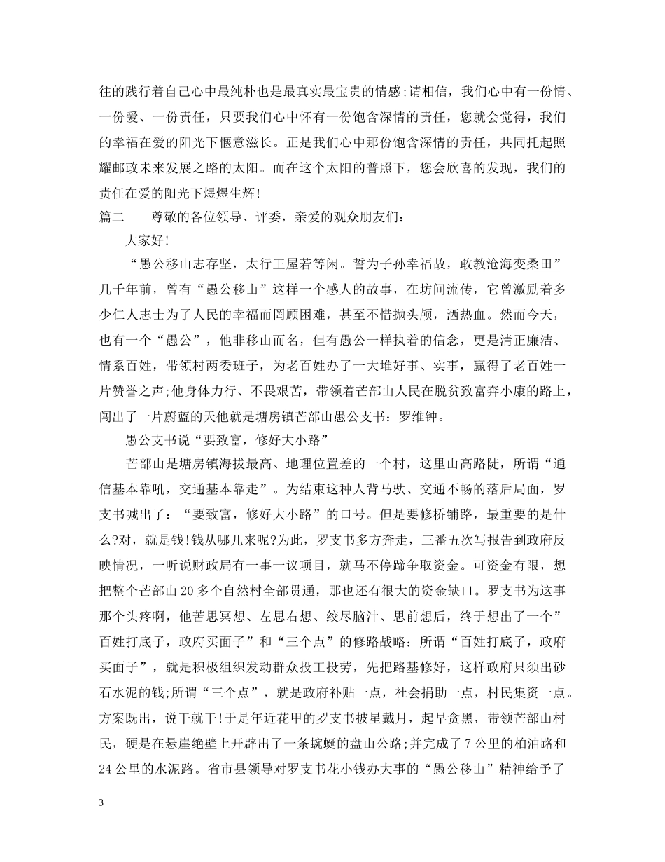 爱岗敬业主题优秀演讲稿 _第3页