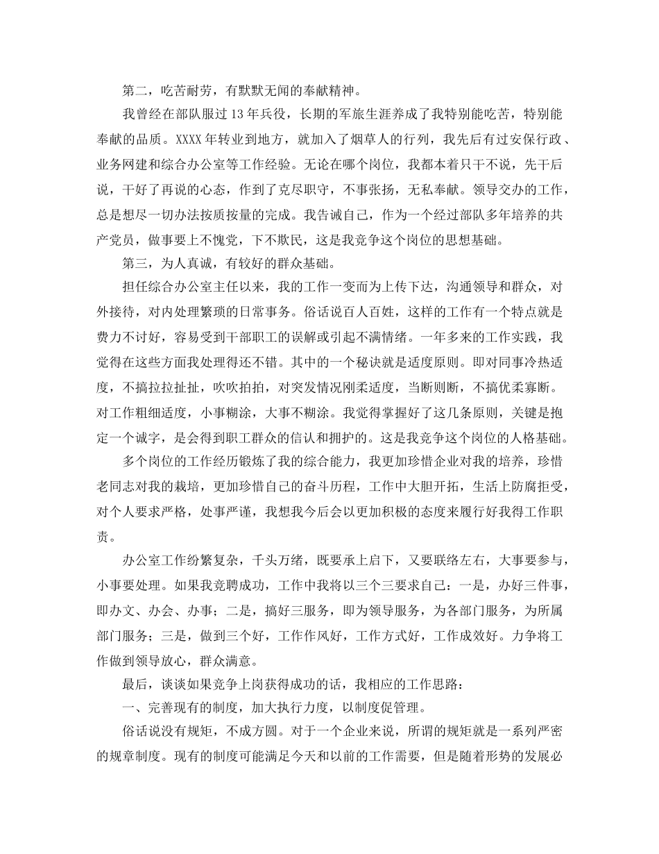 3分钟竞聘演讲稿范文大全 _第2页