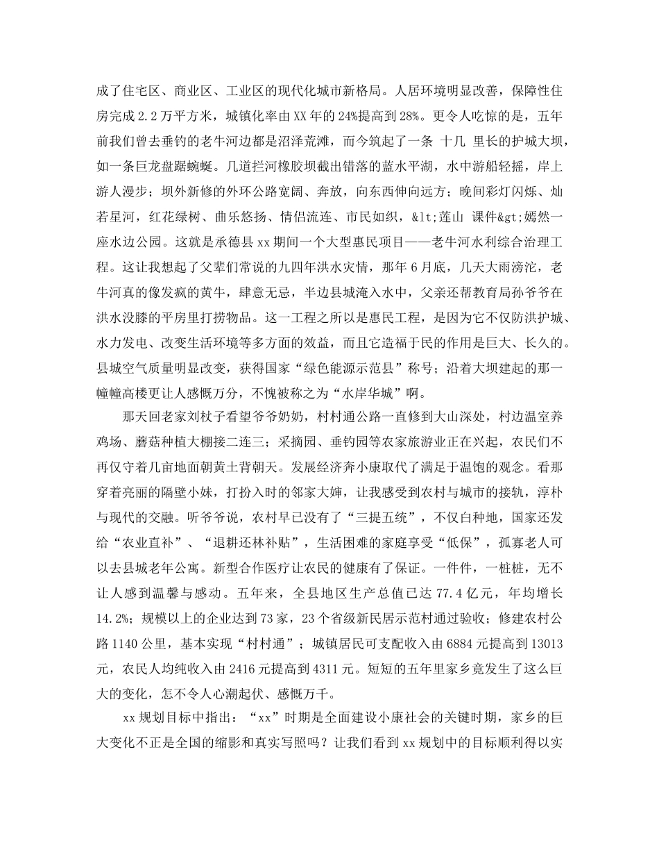 2024家乡的演讲稿(4篇) _第2页