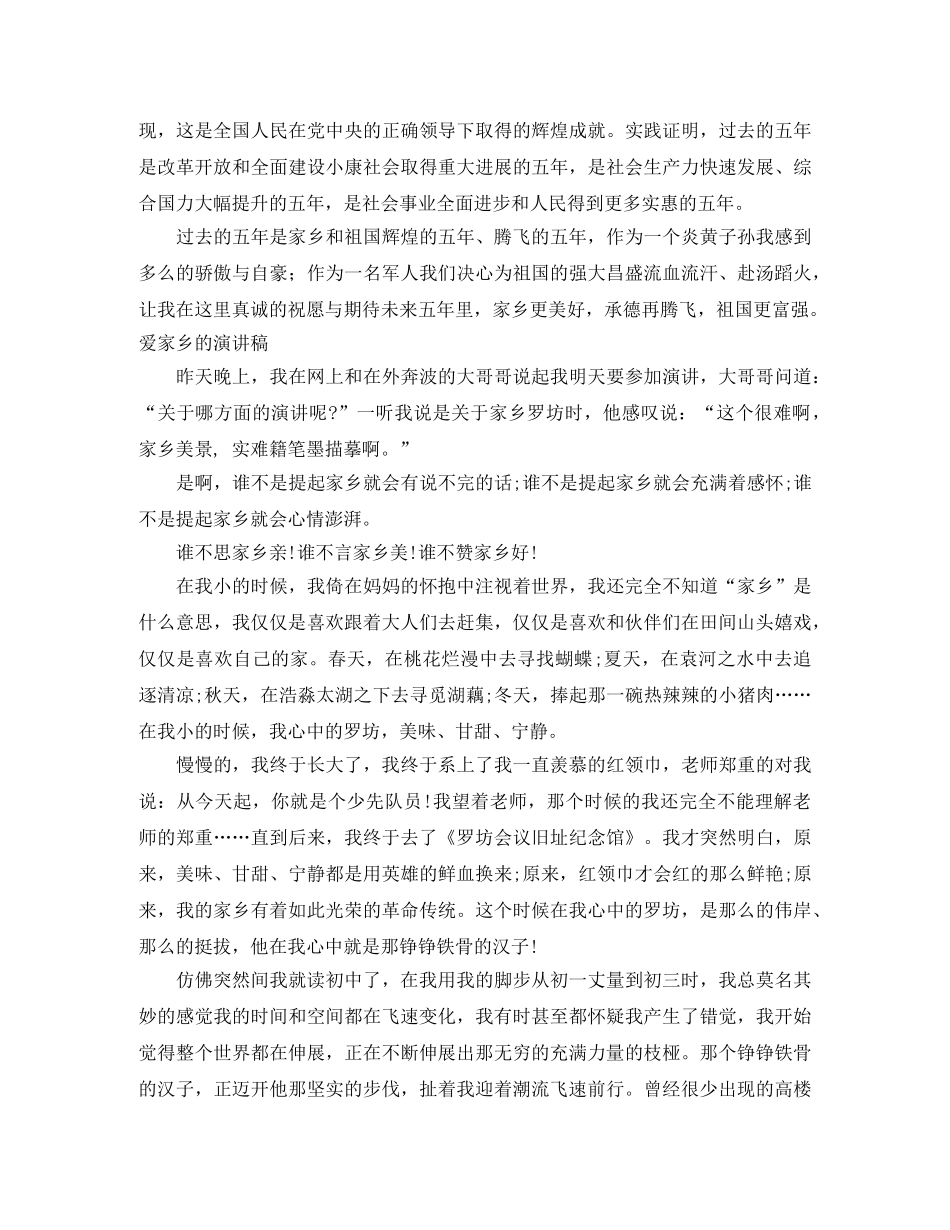 2024家乡的演讲稿(4篇) _第3页