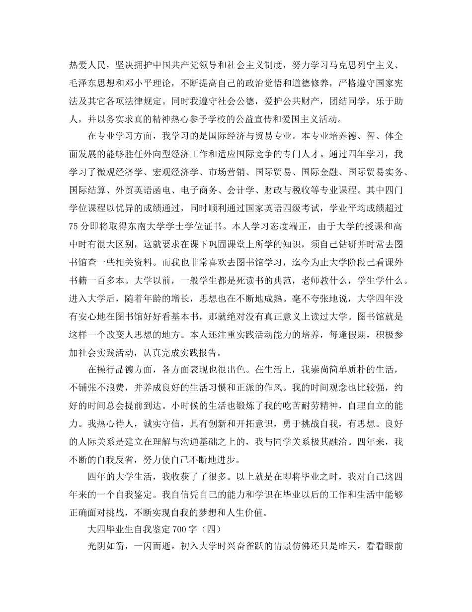 大四毕业生自我鉴定700字 _第3页