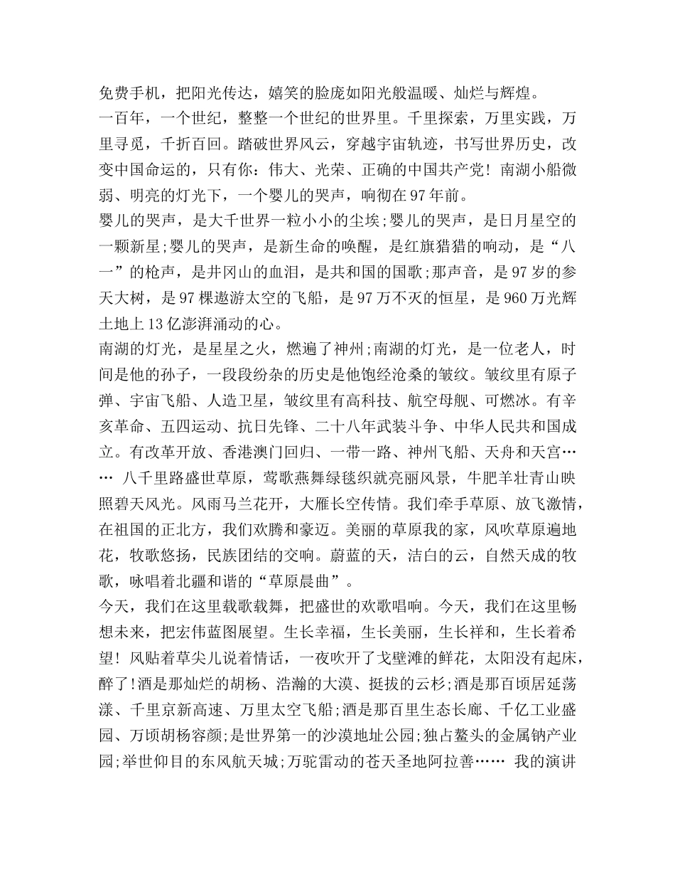 【2024歌颂建党98周年演讲稿范文精选】 建党九十八周年演讲稿 _第3页