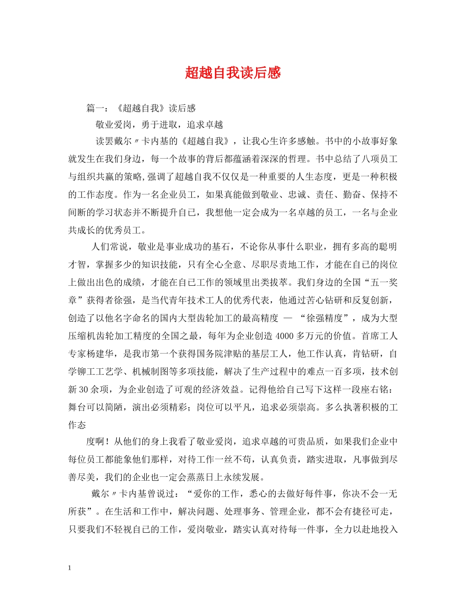 超越自我读后感 _第1页