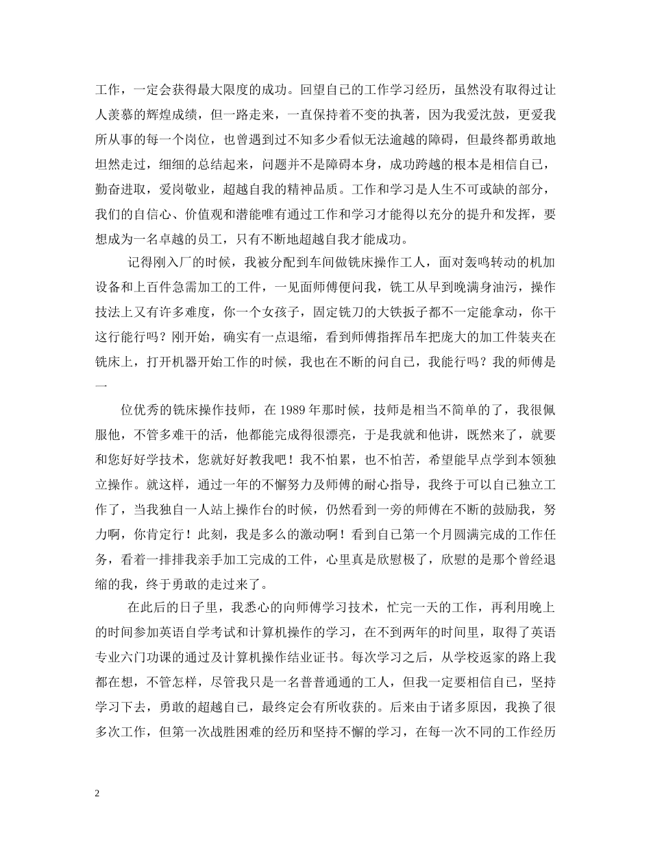 超越自我读后感 _第2页