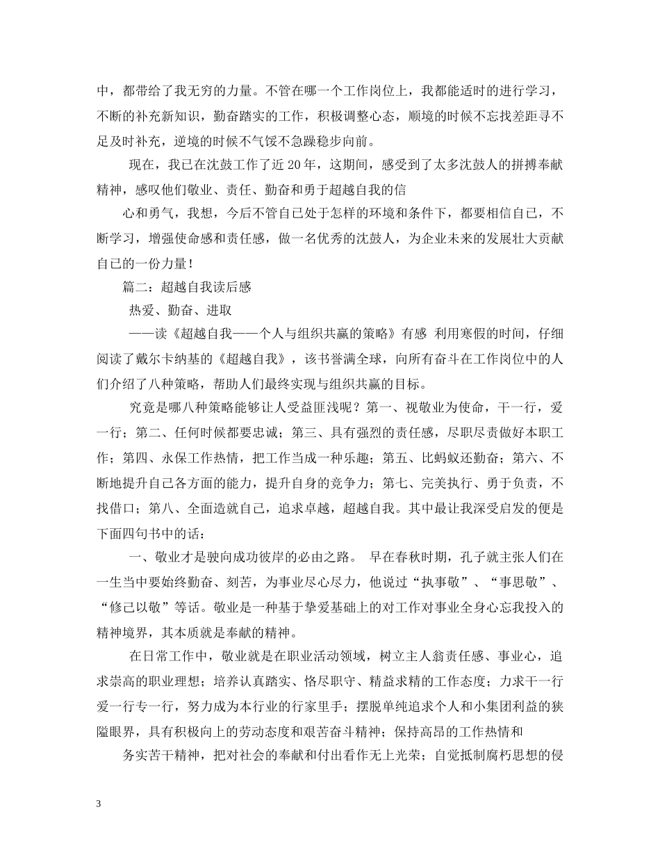超越自我读后感 _第3页