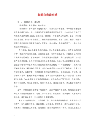 超越自我读后感 