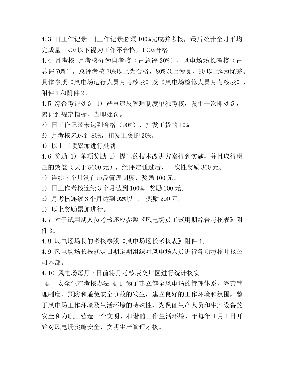 ××风电场人员考核办法 _第2页
