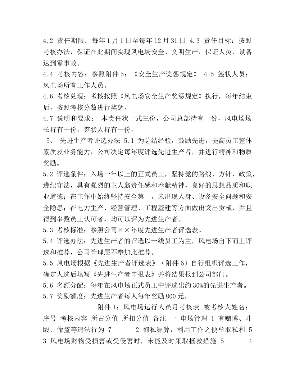 ××风电场人员考核办法 _第3页