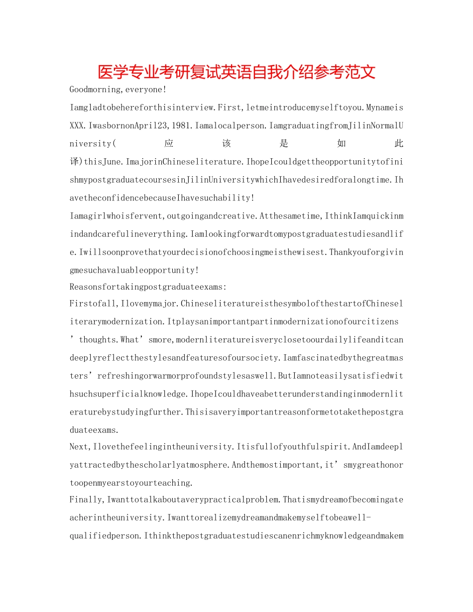 医学专业考研复试英语自我介绍参考范文 _第1页