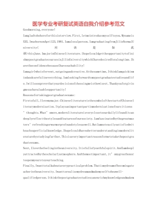 医学专业考研复试英语自我介绍参考范文 