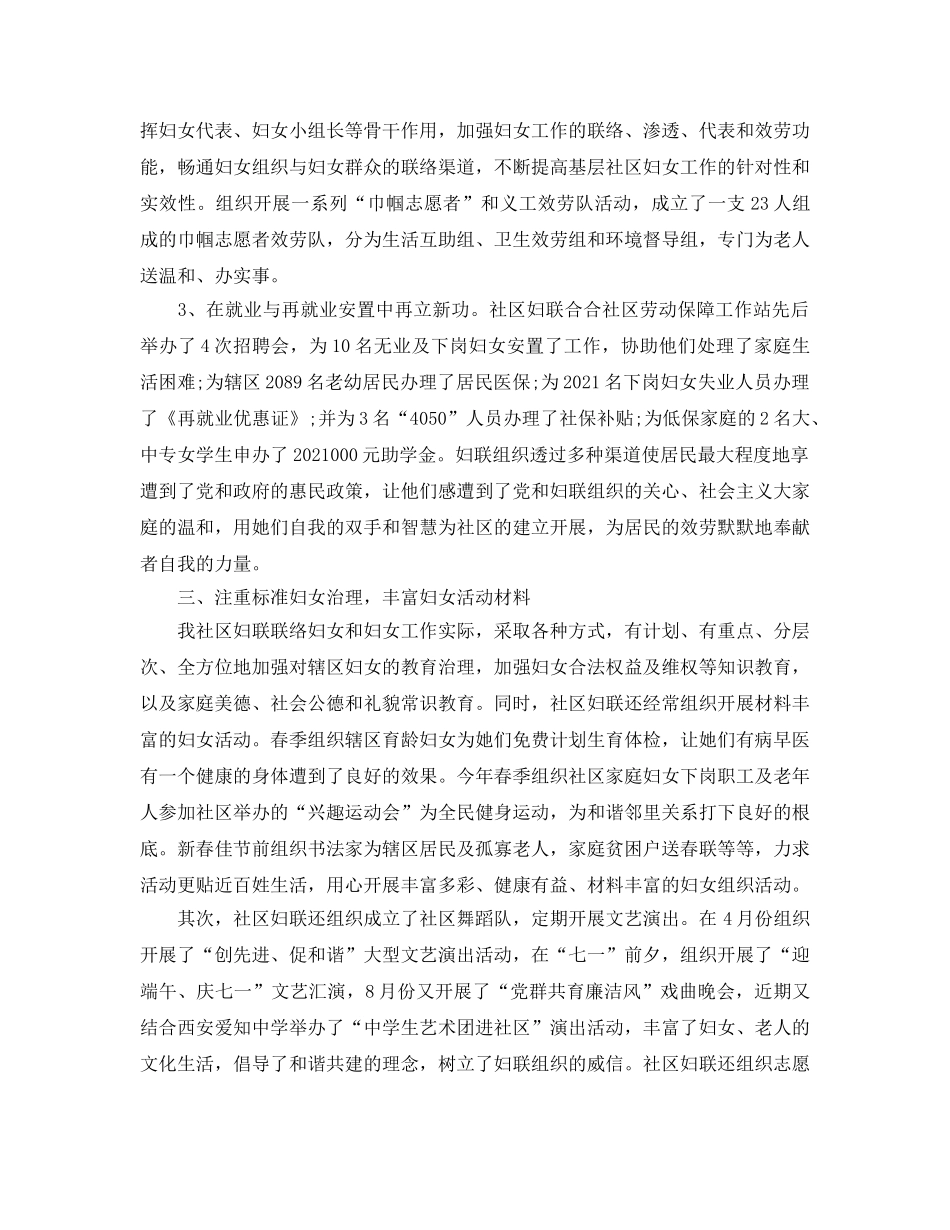 2024社区妇联个人工作参考总结模板5篇 _第2页