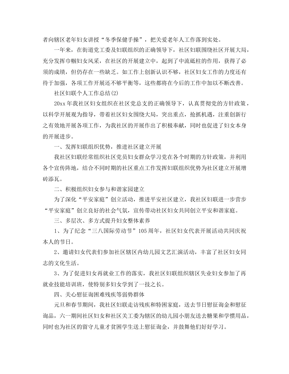 2024社区妇联个人工作参考总结模板5篇 _第3页