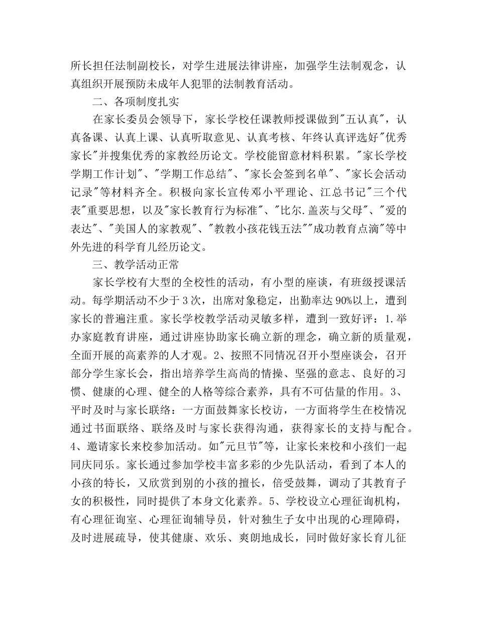 家长学校工作参考计划范文 _第2页