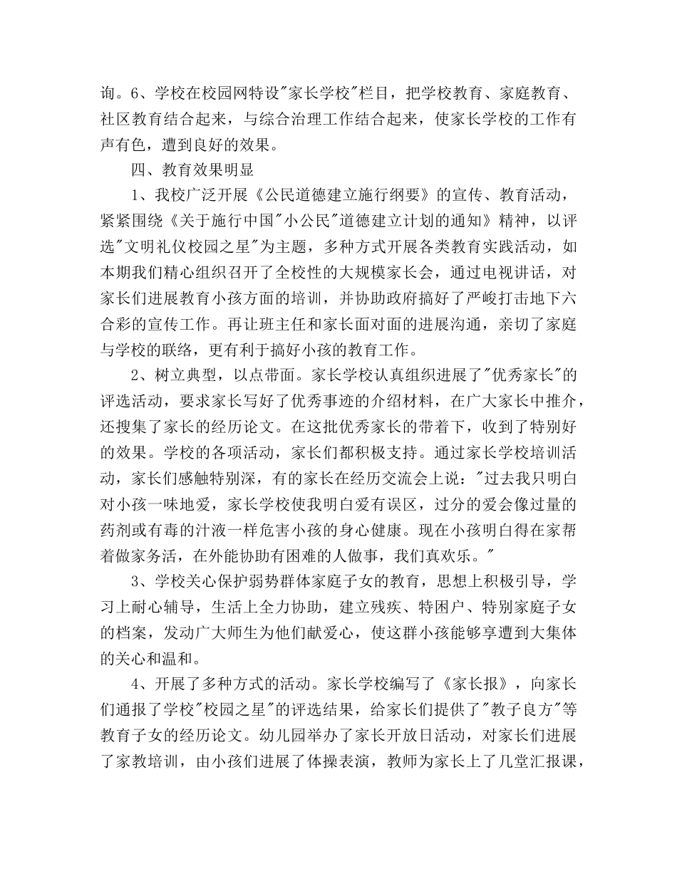家长学校工作参考计划范文 _第3页