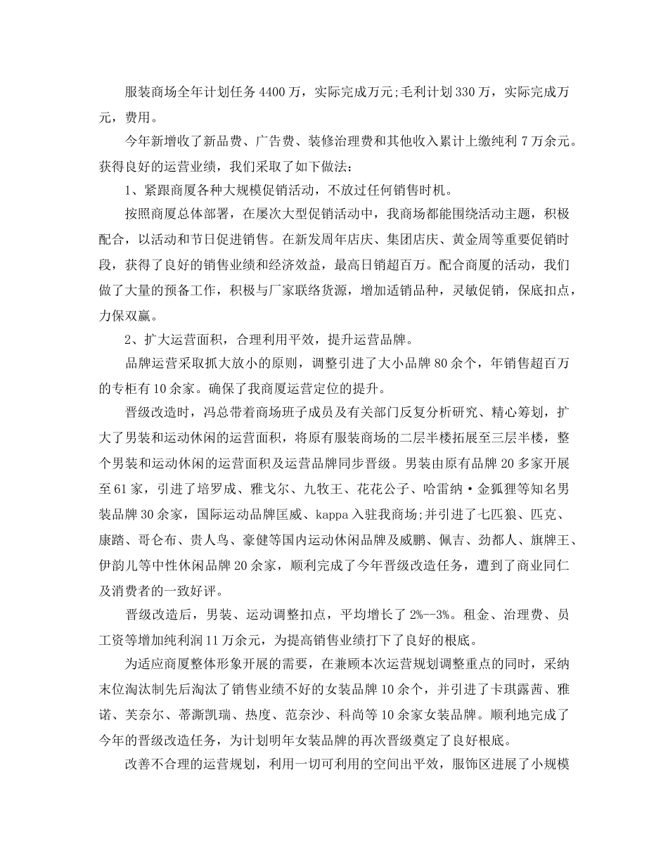 2024营销人员年终工作参考总结五篇合集 _第3页