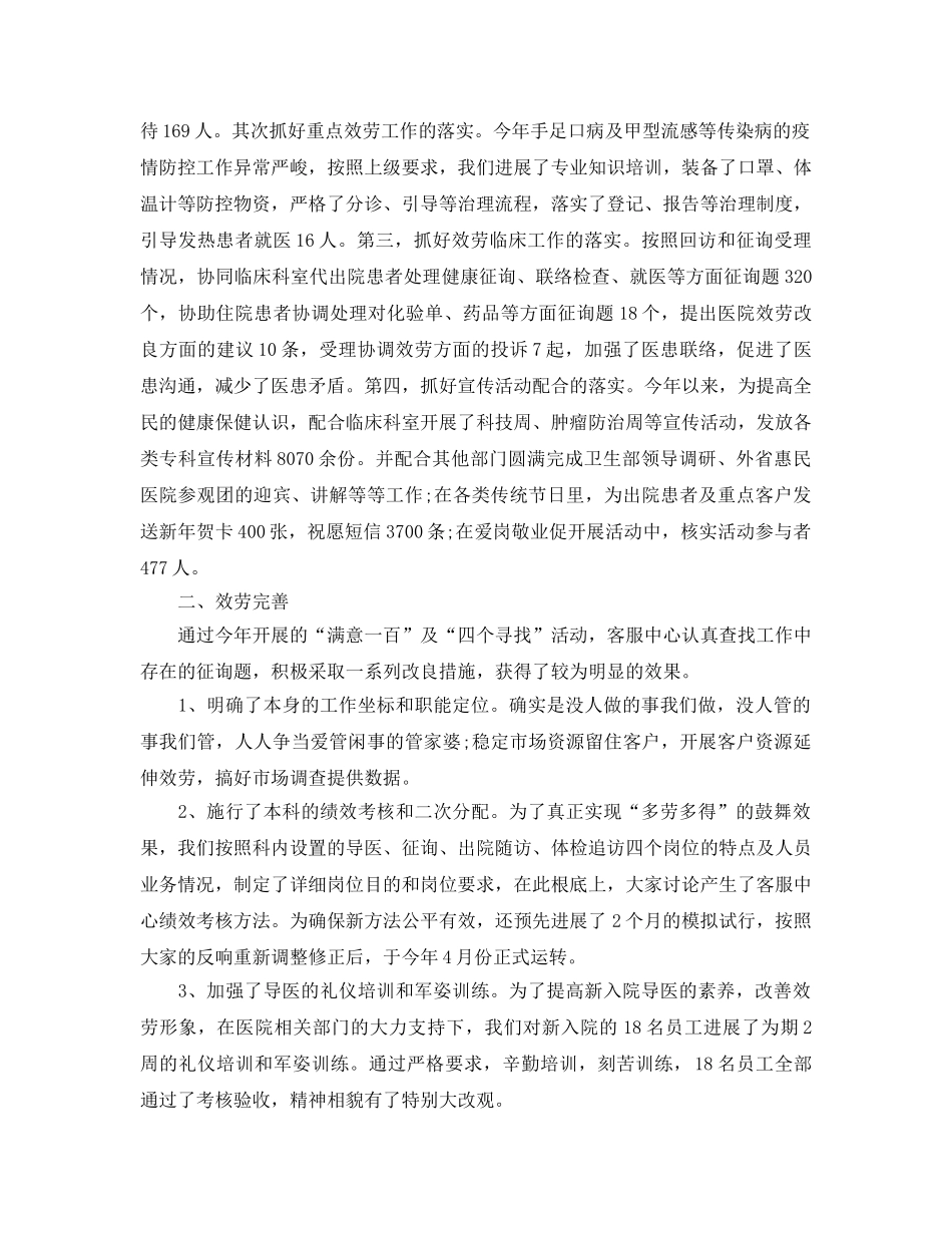 2024医院客服工作年终参考总结五篇合集 _第3页