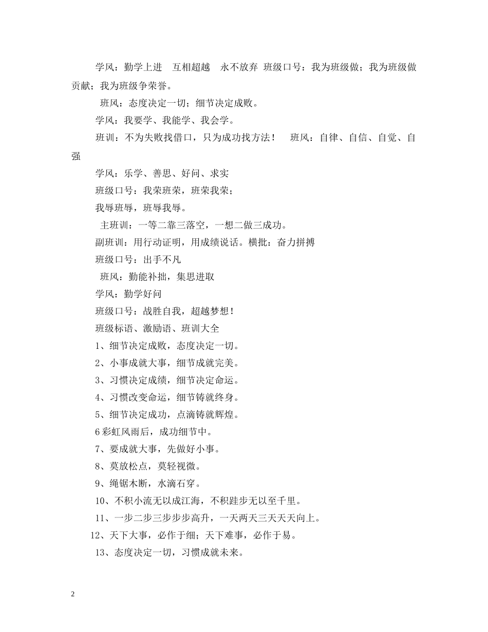 班风、学风、班级口号集锦2 _第2页
