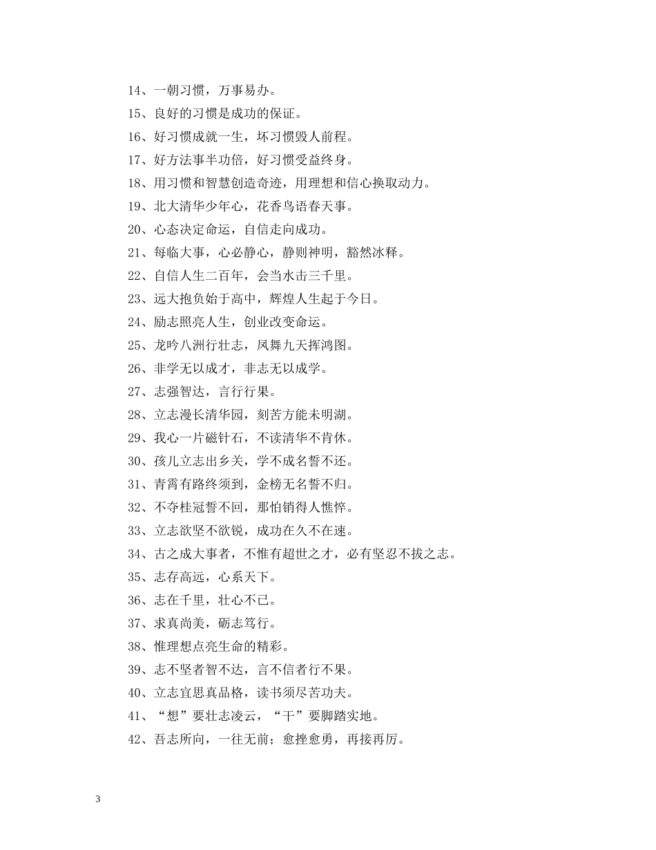 班风、学风、班级口号集锦2 _第3页