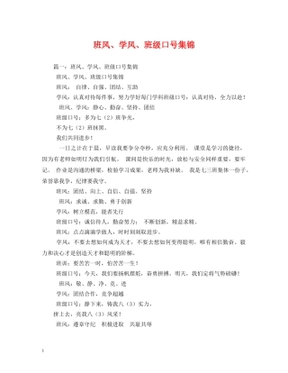 班风、学风、班级口号集锦2 