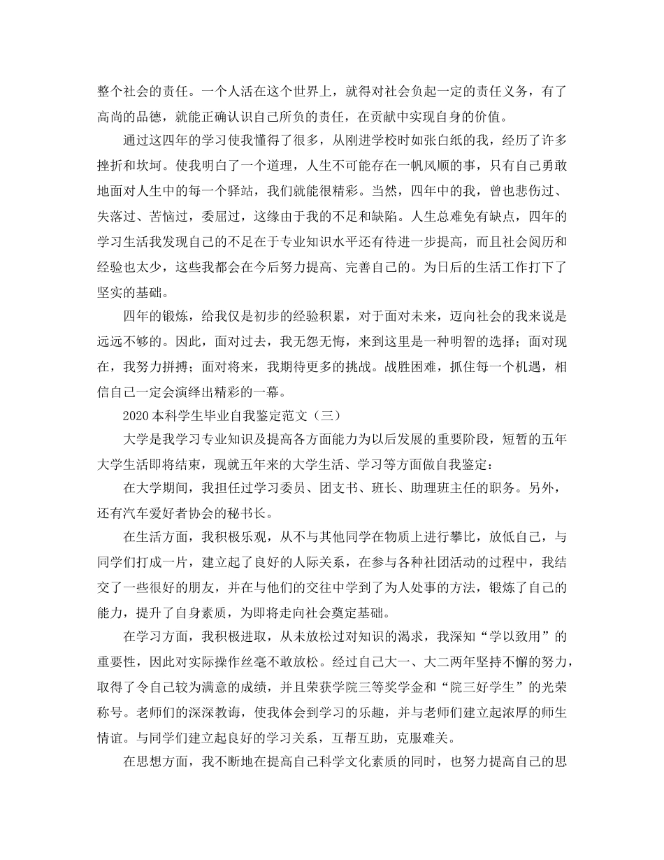 2024本科学生毕业自我鉴定范文 _第3页
