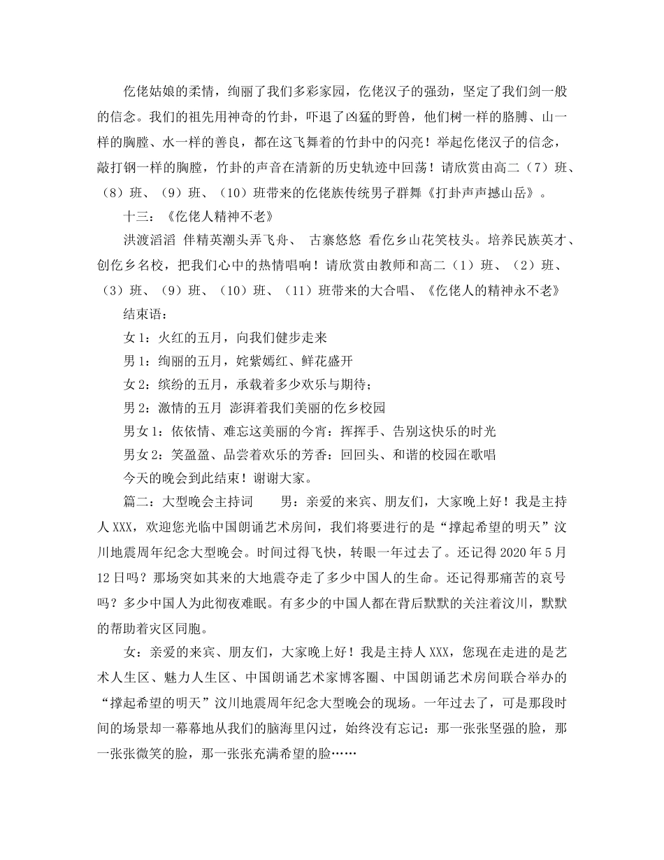 大型晚会的主持词2篇 _第2页